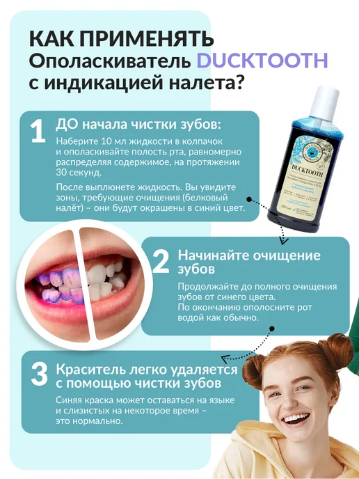 Ducktooth Индикатор зубного налета, синий, фото 6