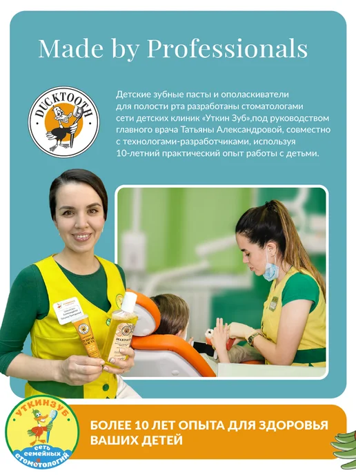 Ducktooth Ополаскиватель для рта детский 4-6 лет с ксилитом, желтый, фото 7
