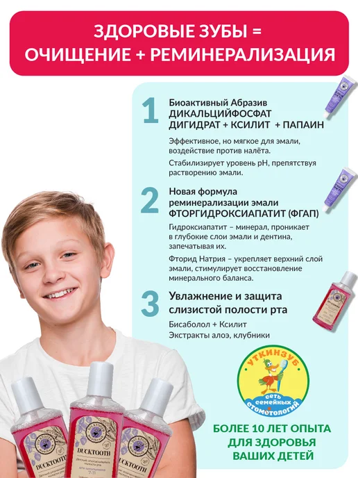 Ducktooth Ополаскиватель для рта детский 7-11 лет, красный, фото 4