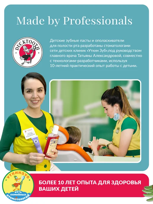 Ducktooth Ополаскиватель для рта детский 7-11 лет, красный, фото 6