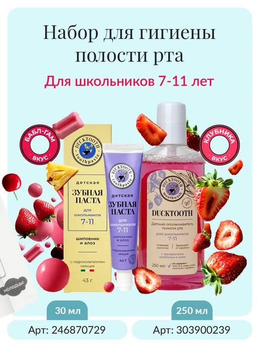 Ducktooth Ополаскиватель для рта детский 7-11 лет, красный, фото 8