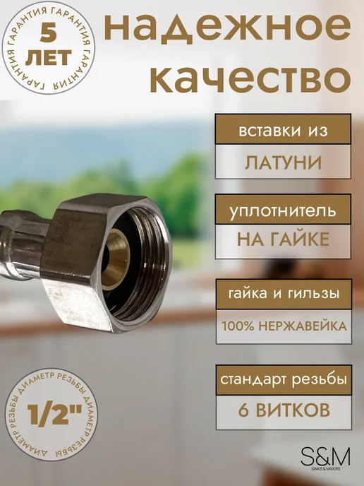 S&M Гибкая подводка для воды 1 м гайка-гайка, 1 м, фото 3