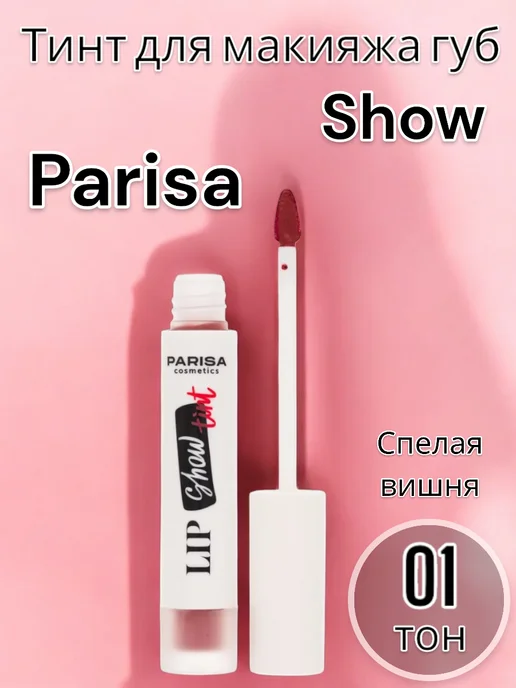 PARISA COSMETICS Тинт для губ тон 01, тон 01, коричневый