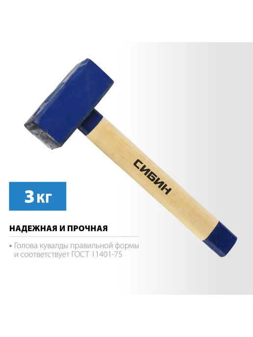 СИБИН Кувалда, вариант, фото 4