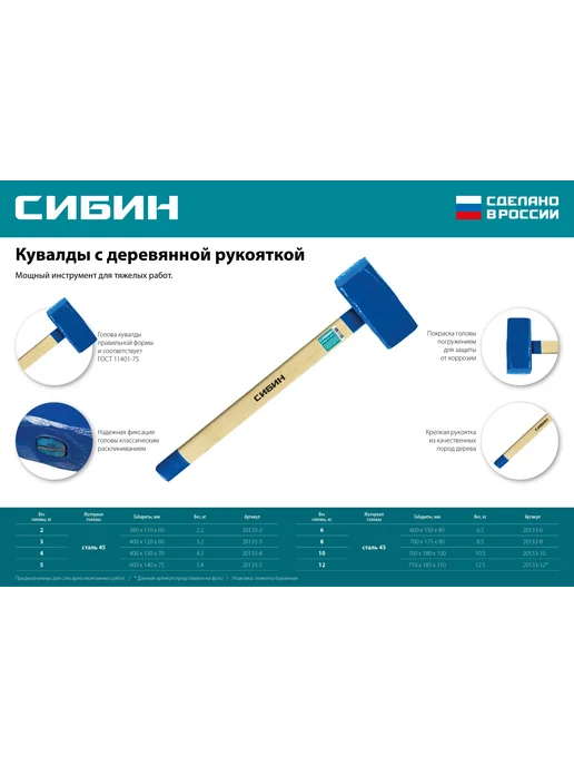 СИБИН Кувалда, вариант, фото 6