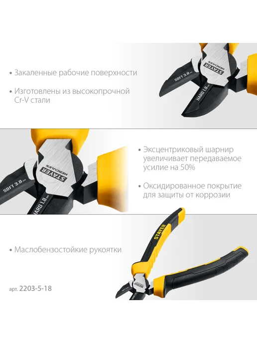 Stayer Клещи строительные, вариант, фото 3
