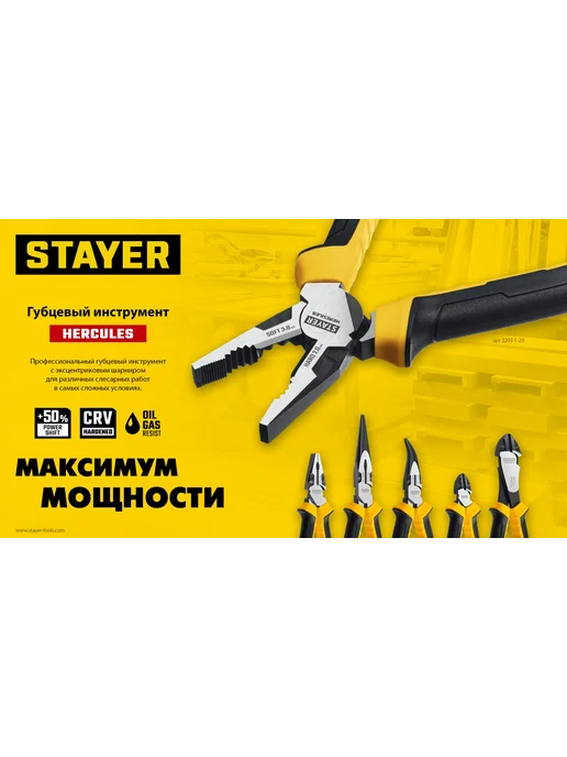 Stayer Клещи строительные, вариант, фото 4