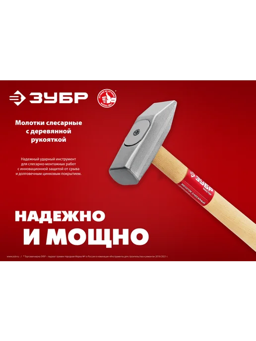 Stayer Молоток, ЗУБР, фото 5