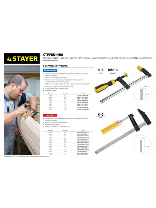 Stayer Струбцина, вариант, фото 3
