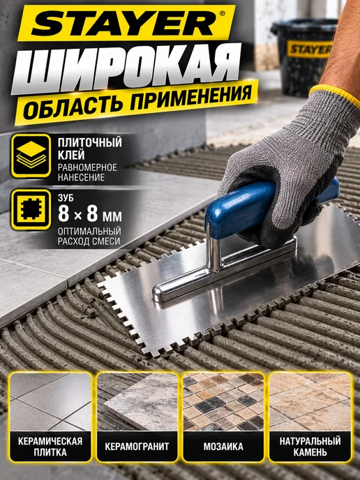 Stayer Гладилка штукатурная зубчатая 130х280 мм, зуб 8х8 мм, 130x280 мм, фото 2