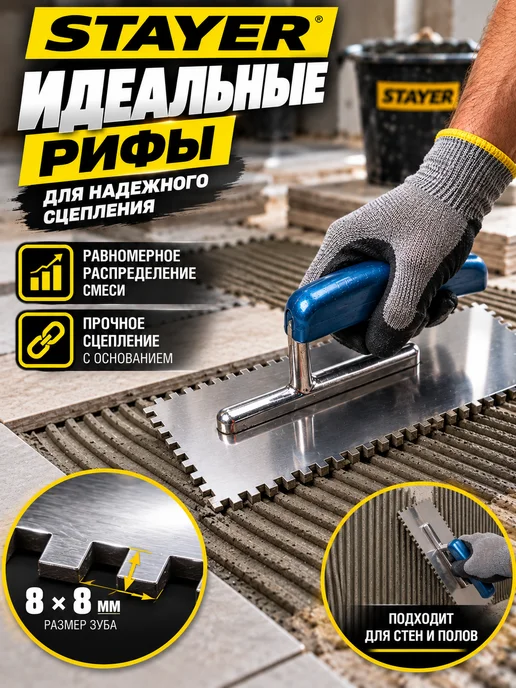 Stayer Гладилка штукатурная зубчатая 130х280 мм, зуб 8х8 мм, 130x280 мм, фото 3
