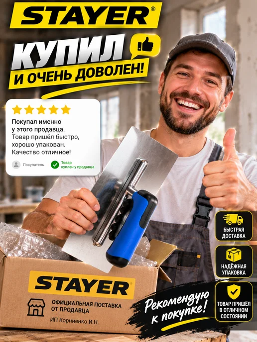 Stayer Гладилки штукатурные, вариант, фото 6