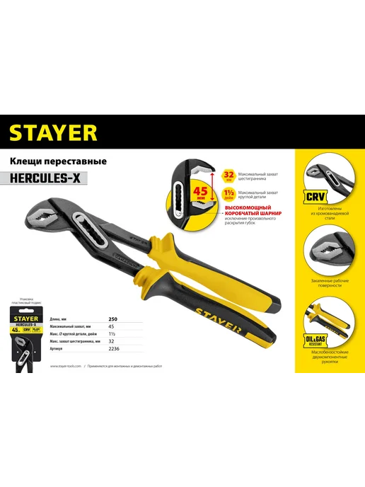 Stayer Клещи строительные, Stayer, фото 5