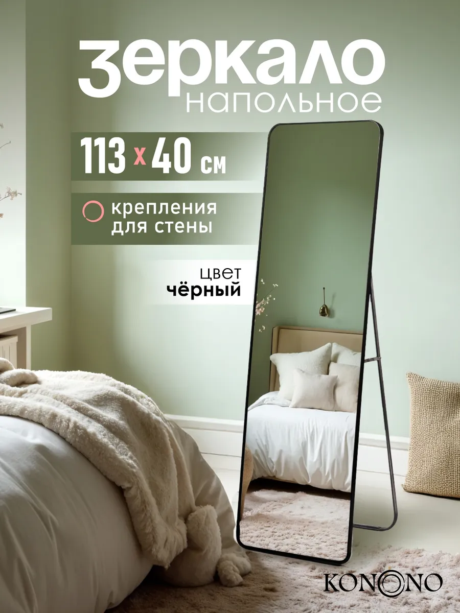 Зеркало напольное интерьерное подвесное