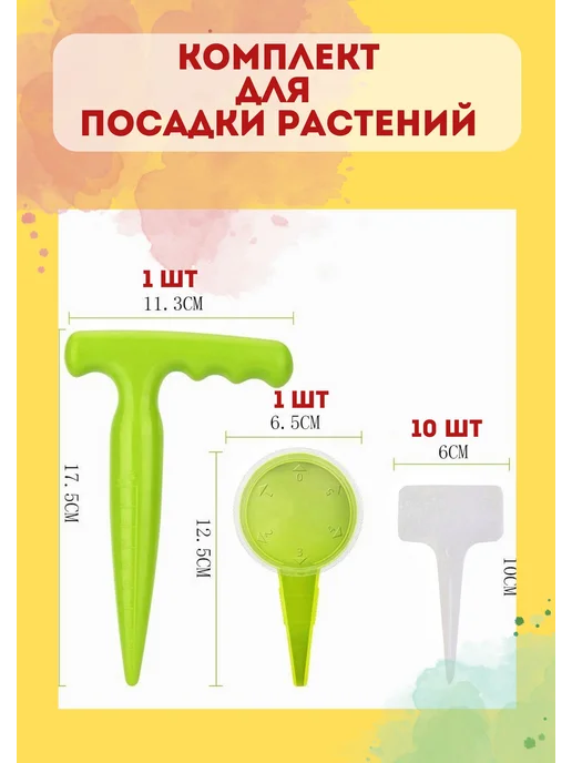 Полосатая клумба. Дача Набор для посадки семян конус посадочный сеялка таблички, зеленый, фото 2