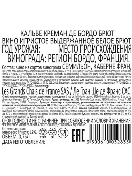 Calvet Вино игристое Cremant de Бордо Blanc de Noirs БелБрют, 750 мл, фото 2