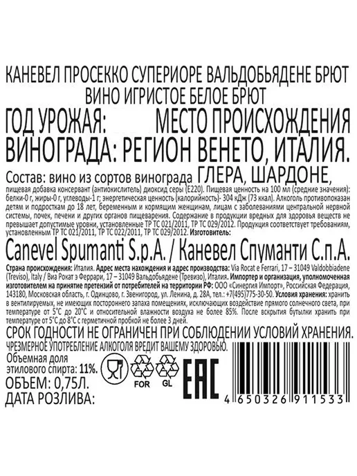Canevel Вино игристое Prosecco Superiore БелБрют0,75л в п у, 750 мл, фото 2