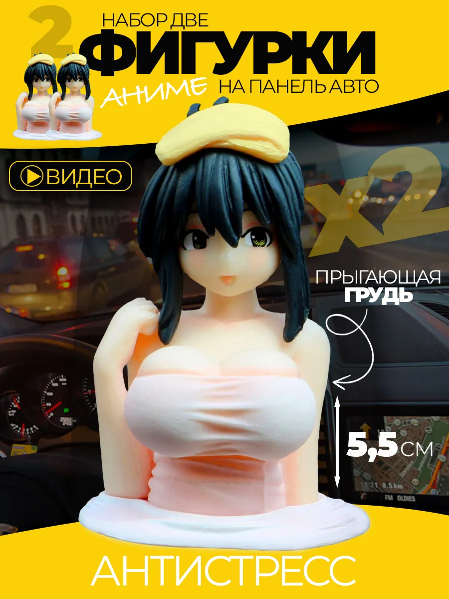 Фигурка аниме трясущаяся грудь 2 шт