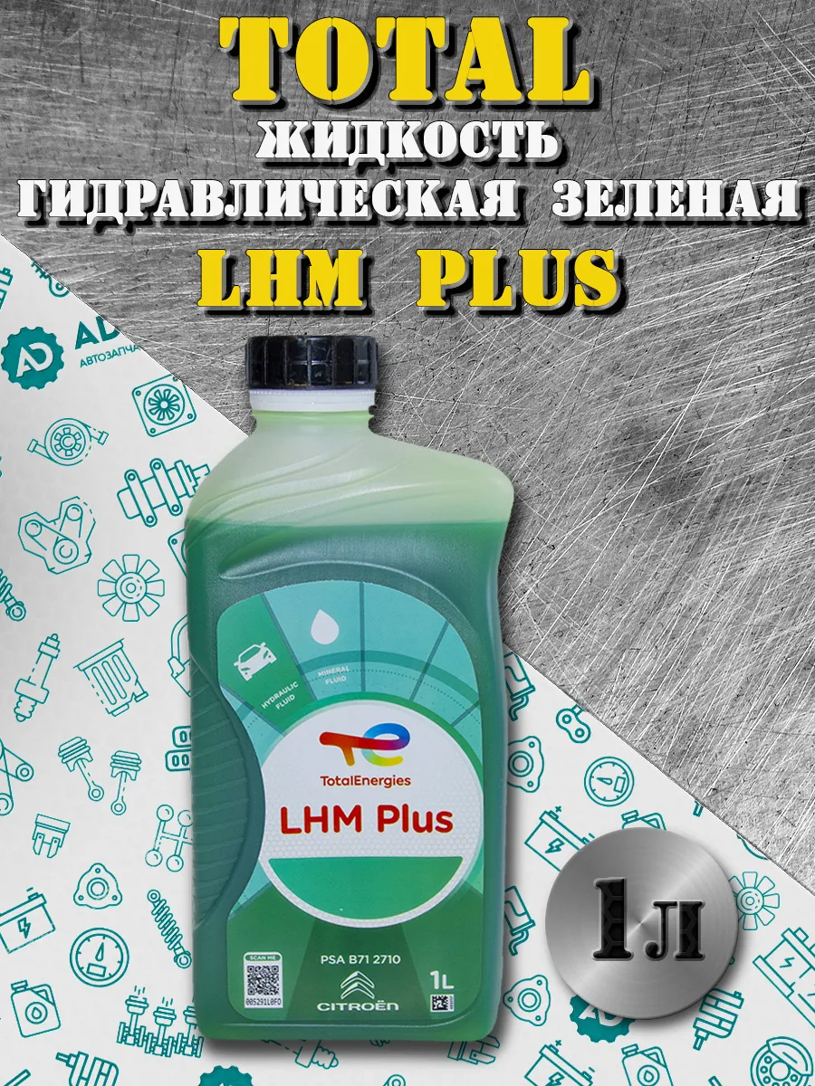 Гидравлическая жидкость Тотал LHM PLUS минеральная 1л