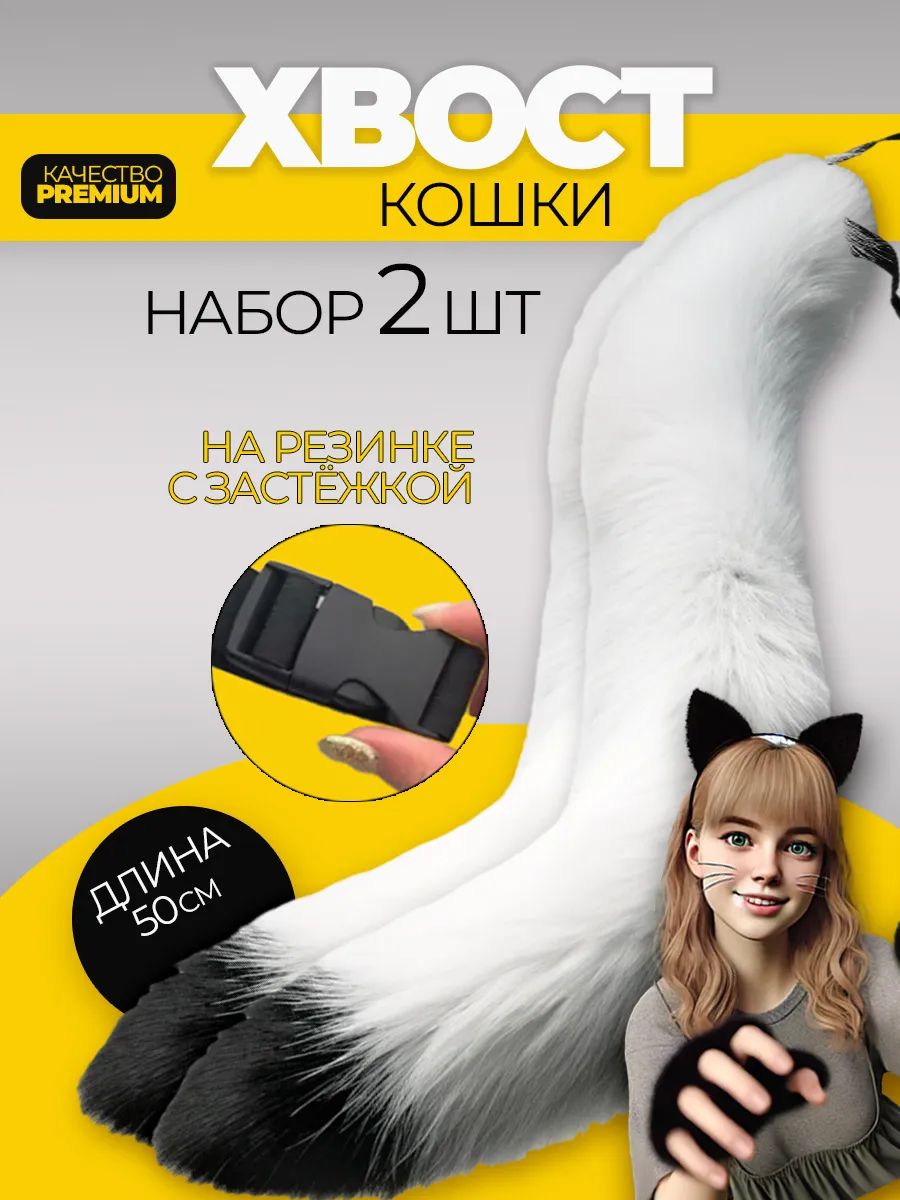 Хвост кошки для квадробики накладной