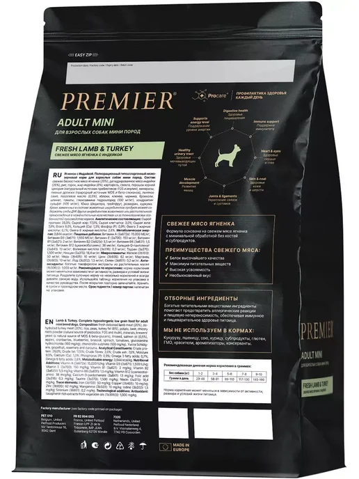 Сухой корм PREMIER Dog для собак, взрослые, мелкие, индейка, ягненок, 3 кг, фото 2