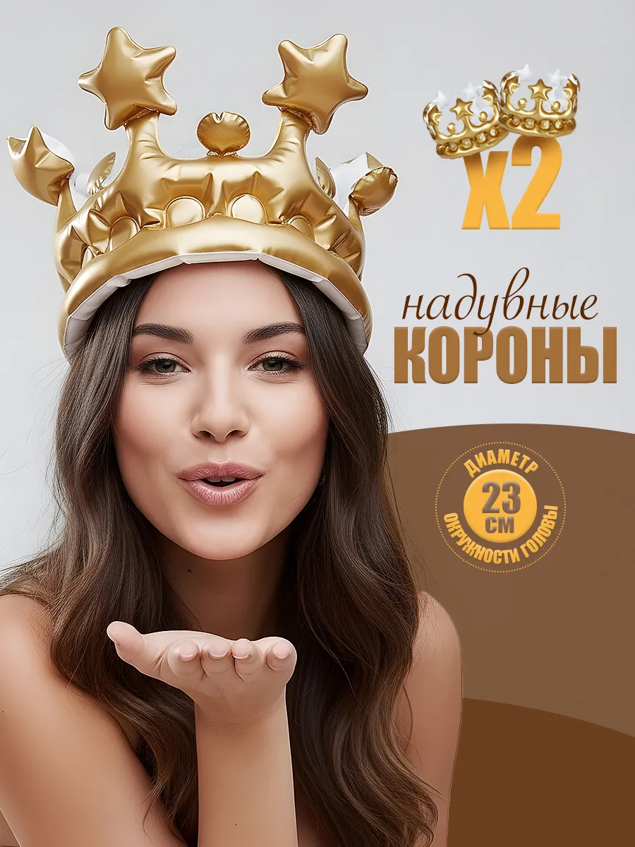 Надувная корона именинника на голову золотая