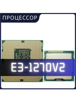 Процессор Xeon E3 1270 V2 3,5 ГГц LGA 1155 8 МБ 69 Вт CPU Intel 303916350 купить за 2 823 ₽ в интернет-магазине Wildberries