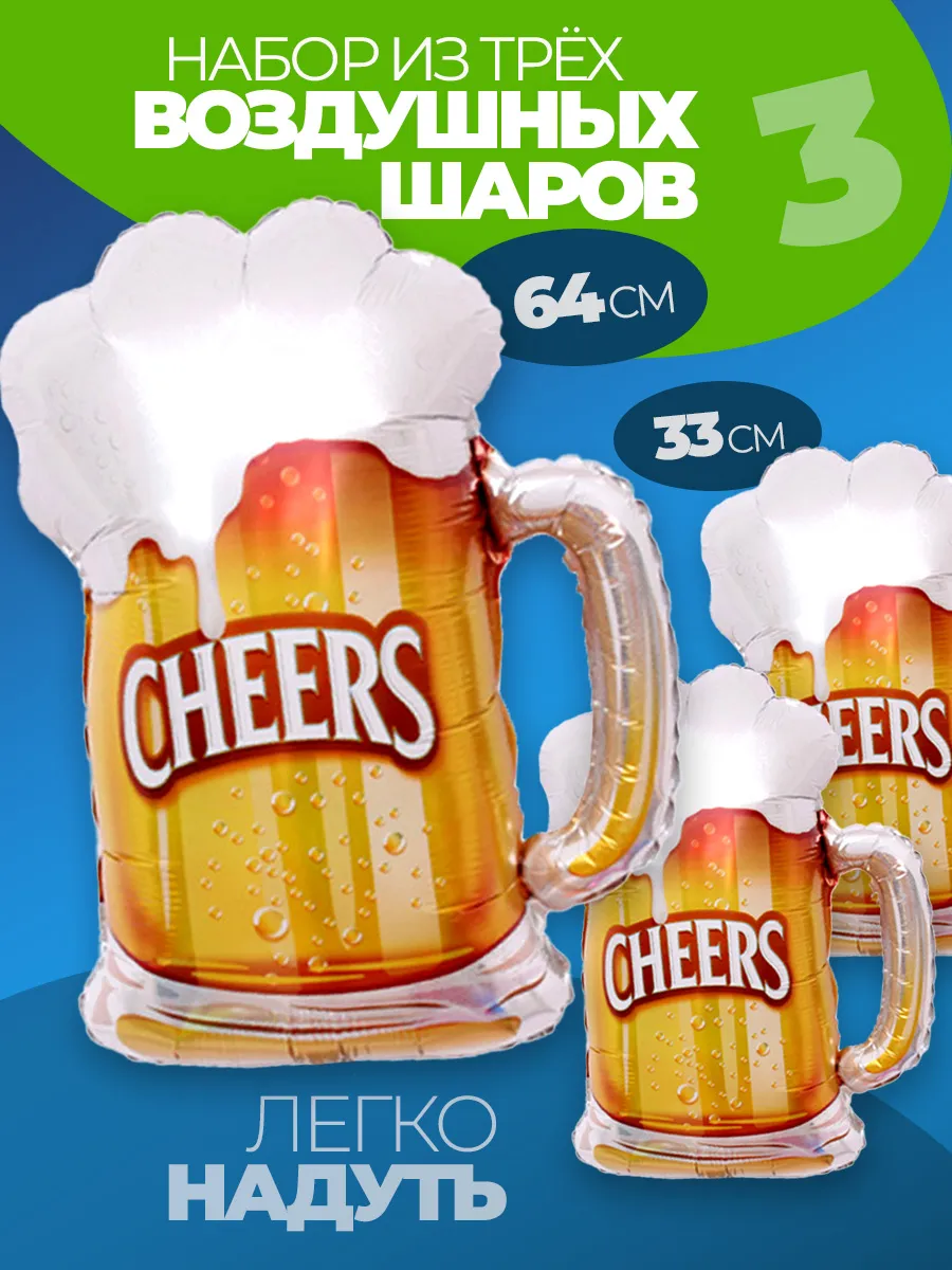 Шар бокал пиво в кружке набор