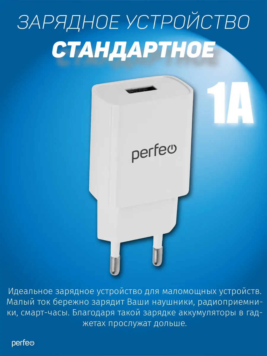 Зарядное устройство USB 1А для телефона
