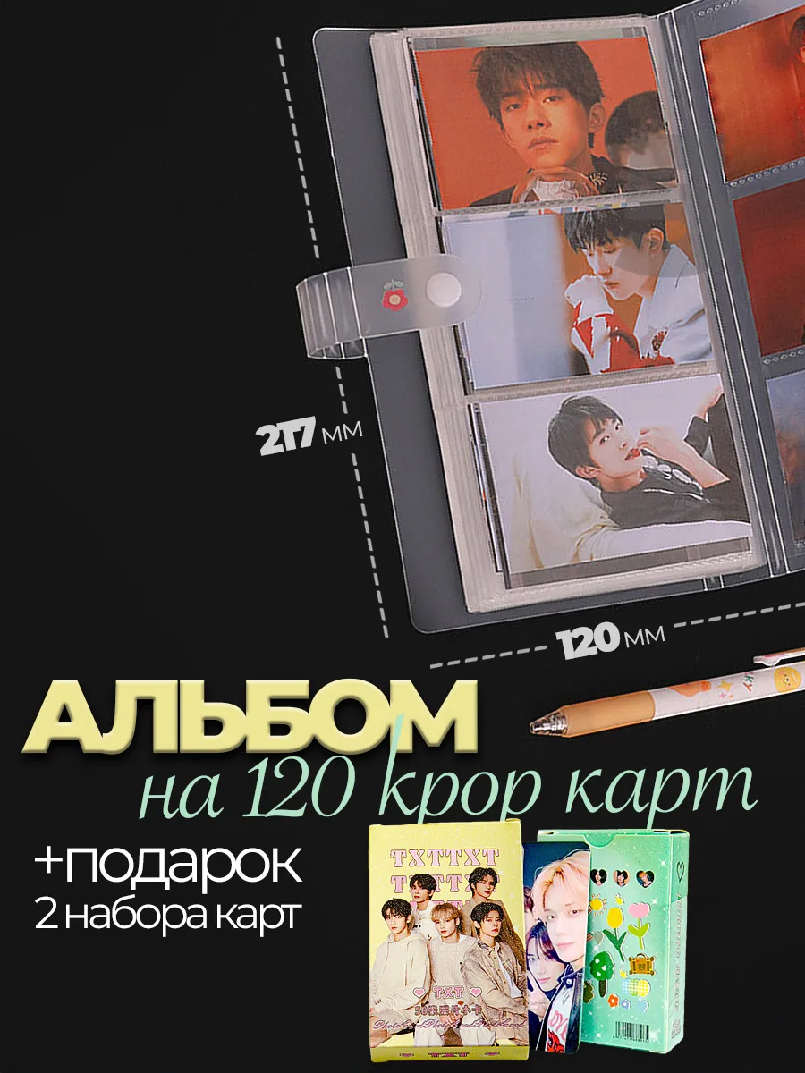 Альбом для карточек kpop stray kids биндер и карточки TXT