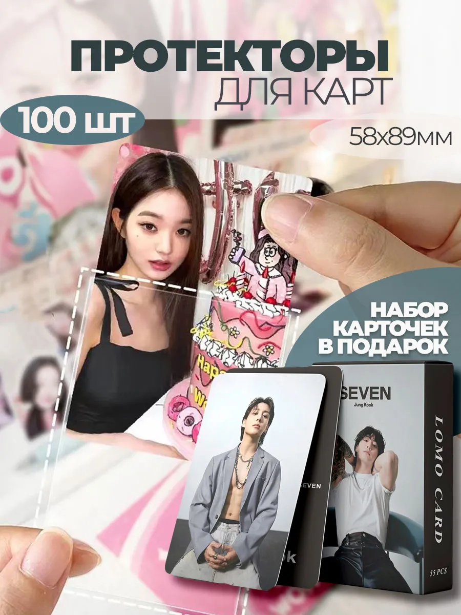 Протекторы карт кпоп Stray Kids UNO джиайдл и карты BTS