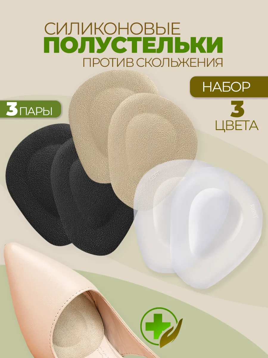 Полустельки гелевые вкладыши в туфли