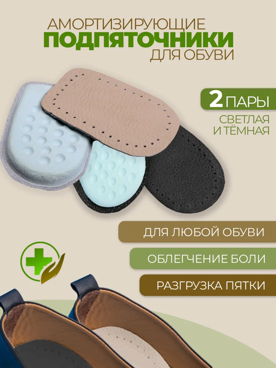 Подпяточник для обуви