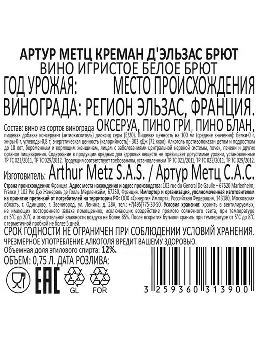Вино игристое Arthur Metz Cremant d'Alsace Brut БелБрют0,75л, 750 мл, фото 2