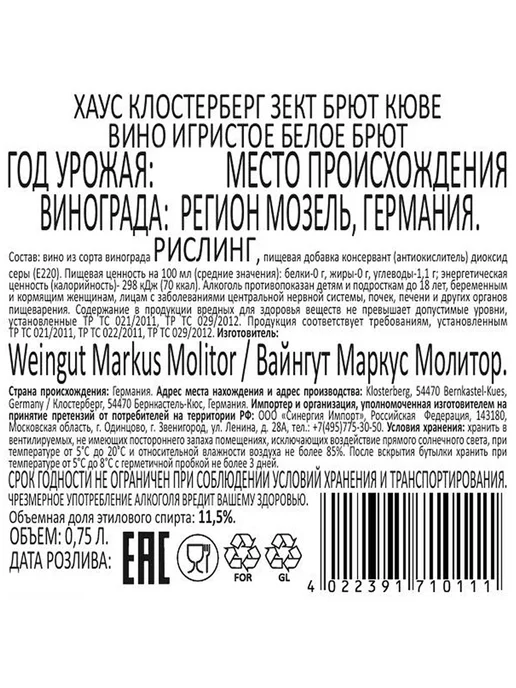 Markus Molitor Вино игристое Haus Klosterberg бел.брют 0,75л, 750 мл, фото 2