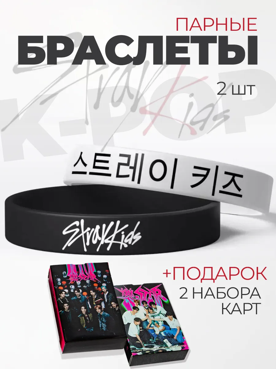 Браслет Stray Kids SKZOO и карточки cтрей кидс 110 штук