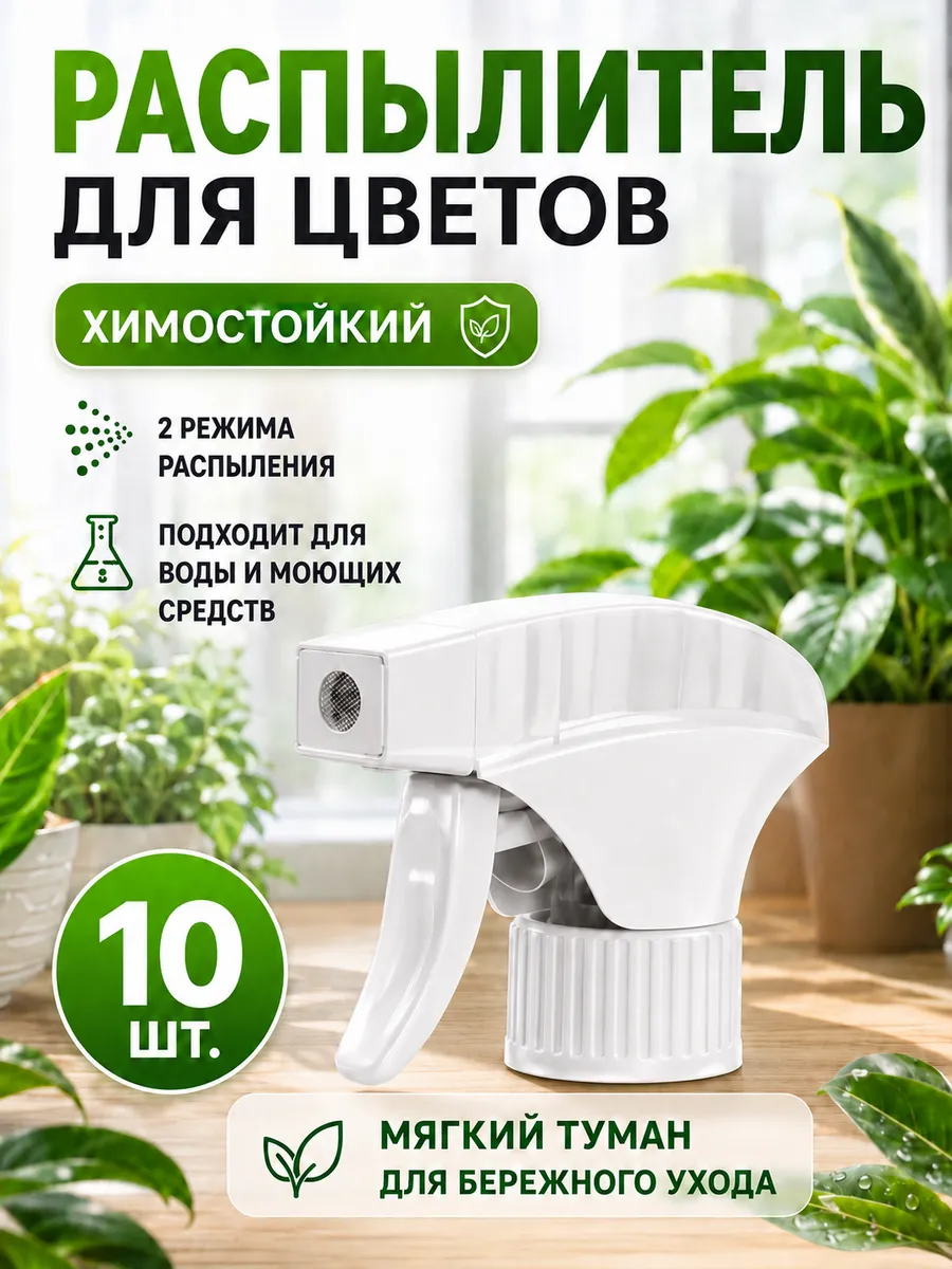 Опрыскиватель для воды и комнатных растений универсальный