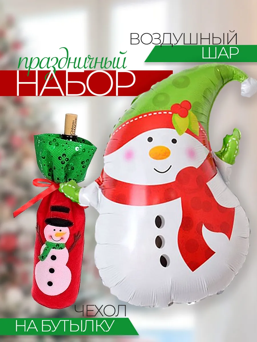 Украшения для бутылок