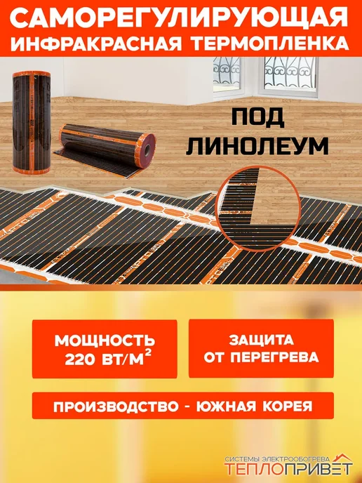 Eastec Теплый пол PTC 6 м х 50 см 660 Вт TLS-50-6 + механ регулятор, 6 м, 660 Вт, фото 4