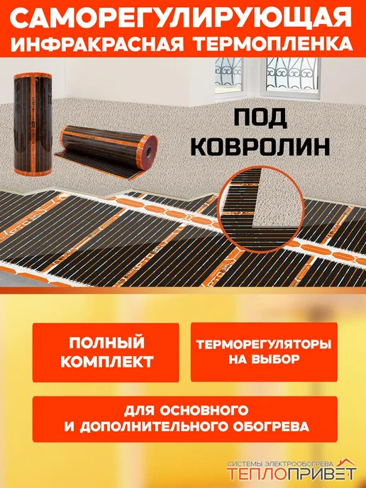 Eastec Теплый пол PTC 6 м х 50 см 660 Вт TLS-50-6 + механ регулятор, 6 м, 660 Вт, фото 5