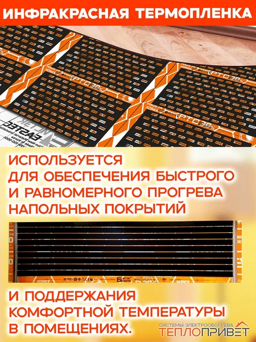 Eastec Теплый пол PTC 6 м х 50 см 660 Вт TLS-50-6 + механ регулятор, 6 м, 660 Вт, фото 7
