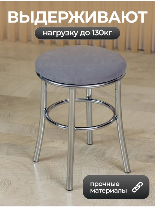 Мифорт Табурет для кухни и дома Лиран 2 шт, 2 шт, фото 3
