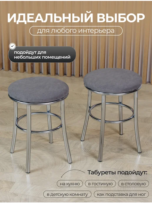 Мифорт Табурет для кухни и дома Лиран 2 шт, 2 шт, фото 4