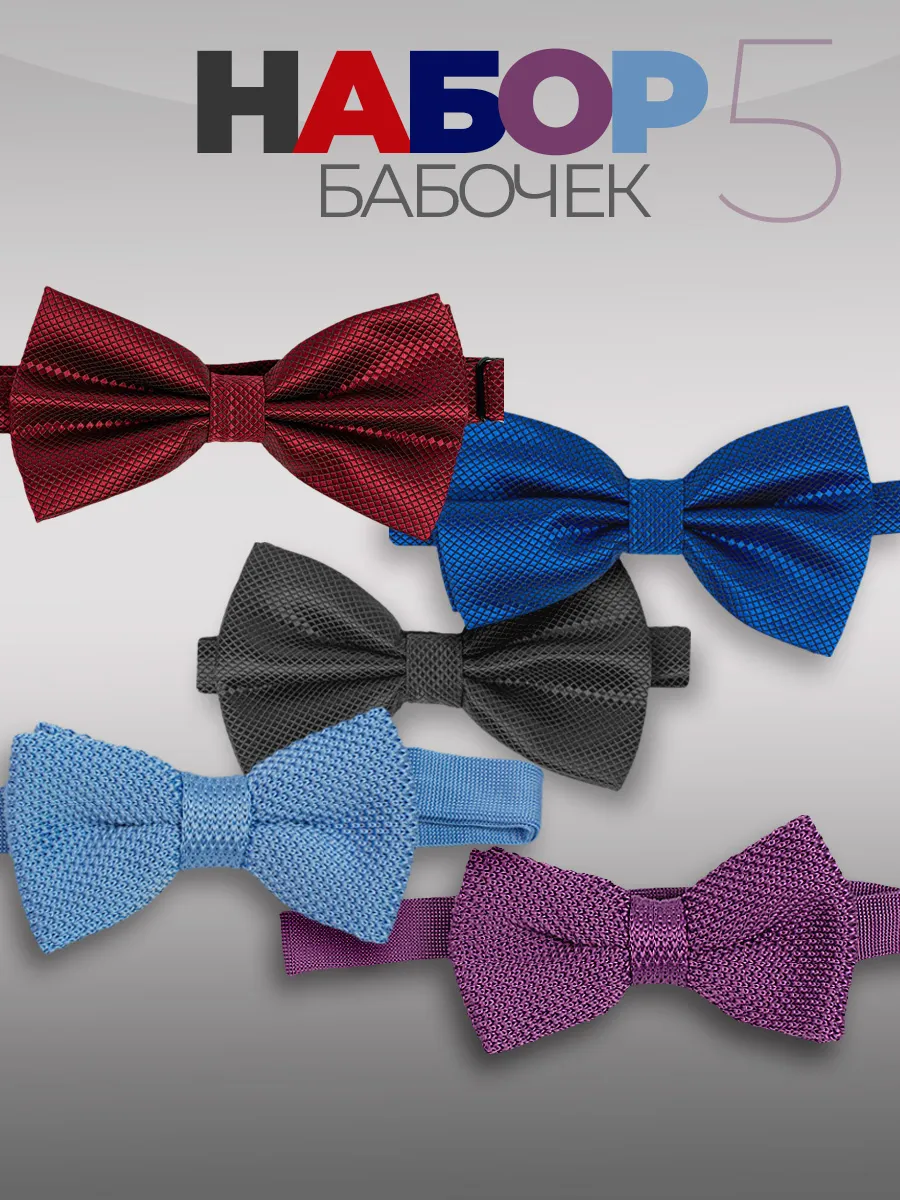 Галстук бабочка для подростка набор