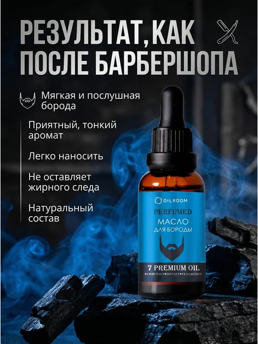 OIL ROOM Масло для бороды и усов парфюмированное, 30 мл, фото 2