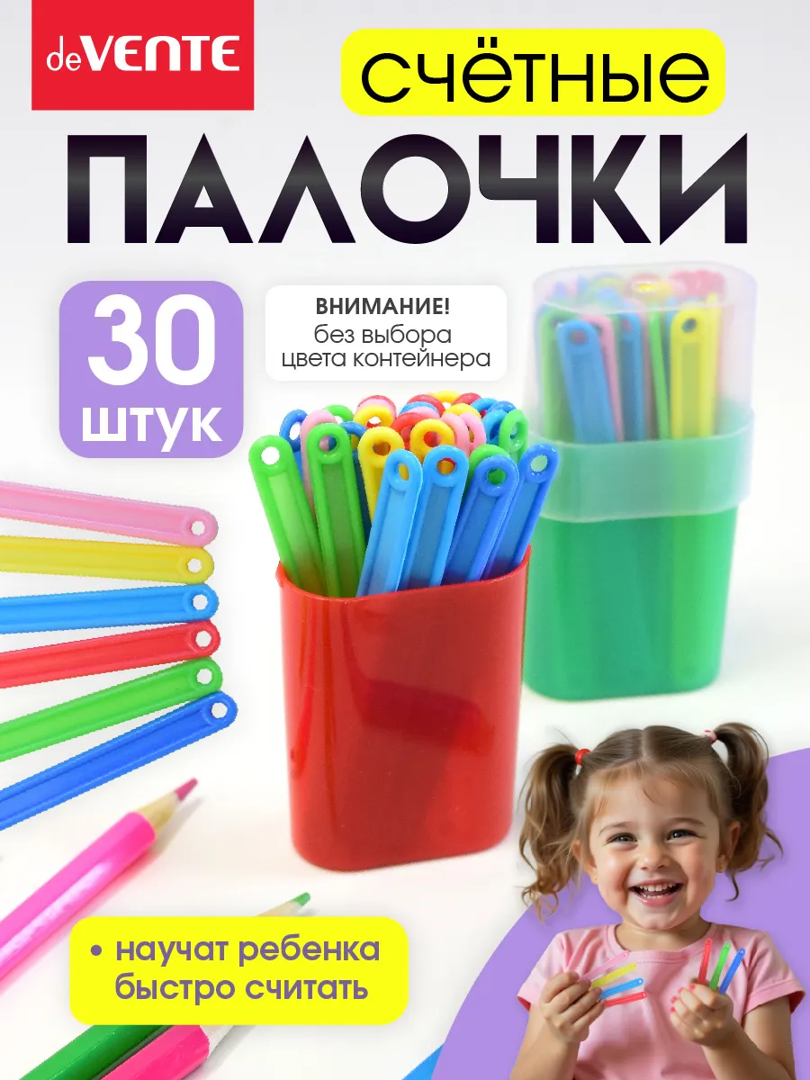 Счетные палочки детские для школы 30 шт