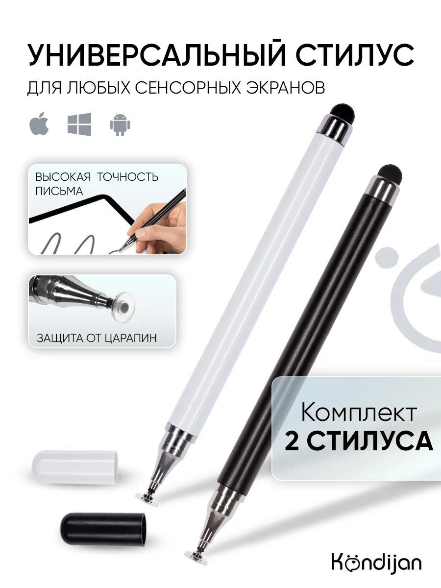 Универсальный стилус для телефона и планшета