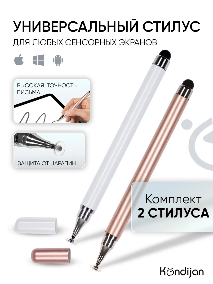 Универсальный стилус для телефона и планшета