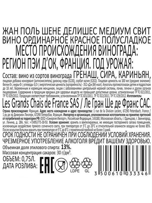 JP. Chenet Вино JP.Chenet Medium Sweet Rouge Moelleux кр.полусл. 0,75л, 750 мл, фото 2