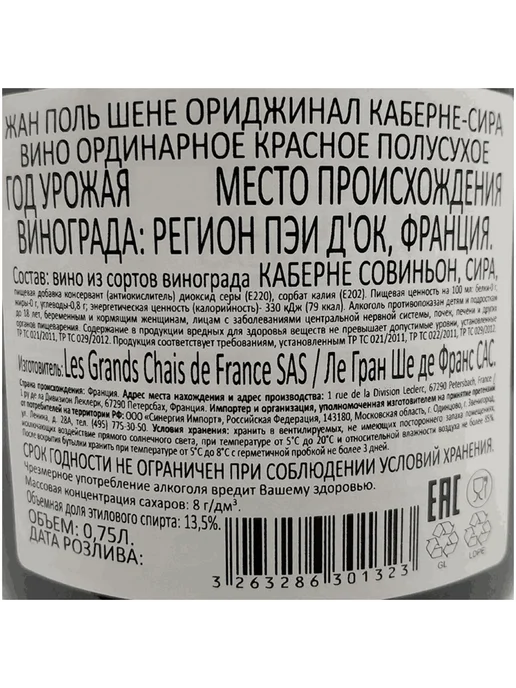 JP. Chenet Вино JP.Chenet Original Cabernet Syrah кр.полусух.0,75л, 750 мл, фото 2